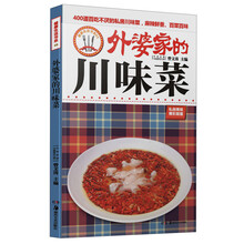 外婆家的川味菜
