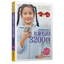 中国最全的本土儿童毛衣大图鉴3200例