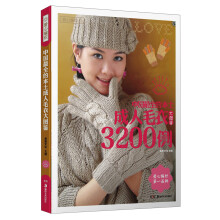中国最全的本土成人毛衣大图鉴
