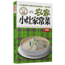 农家小灶家常菜