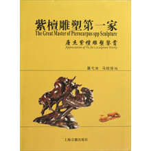 紫檀雕塑第一家：屠杰紫檀雕塑鉴赏