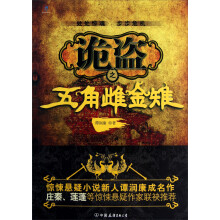 诡盗之五角雌金雉