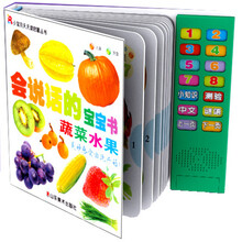 小宝贝天天读启蒙丛书·会说话的宝宝书：蔬菜水果
