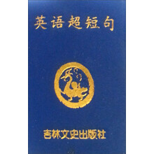 小小口袋丛书：英语超短句