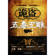 诡盗之五毒玉雕