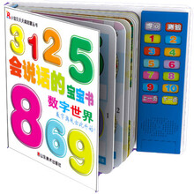 小宝贝天天读启蒙丛书·会说话的宝宝书:数字世界