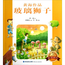 台湾儿童文学馆：玻璃狮子