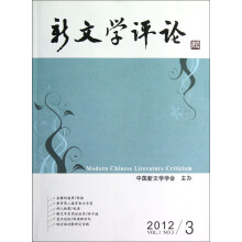新文学评论（2012 NO.3）