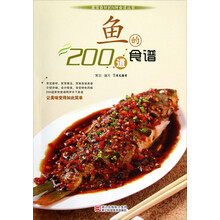 家常食材的N种食谱丛书:鱼的200道食谱
