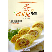 家常食材的N种食谱丛书：蛋的200道食谱