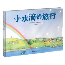 小水滴的旅行