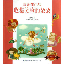 台湾儿童文学馆：收集笑脸的朵朵
