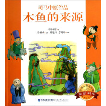台湾儿童文学馆：木鱼的来源