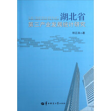 湖北省第三产业发展统计研究
