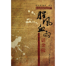 腥风血雨话金陵：明妮·魏特琳1937-1938年日记书信和电文