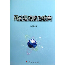 网络思想政治教育