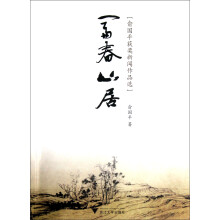 俞国平获奖新闻作品选：富春山居