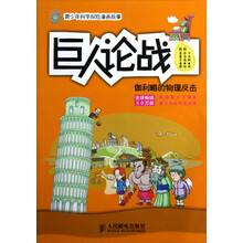 巨人论战：伽利略的物理反击
