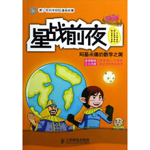 星战前夜：阿基米德的数学之美