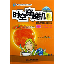 时空穿越机：哥白尼带你游宇宙