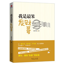我是最笨发财哥