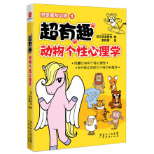你是哪种动物1：超有趣动物个性心理学