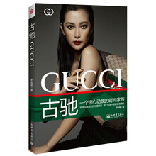 古驰：一个惊心动魄的时尚家族