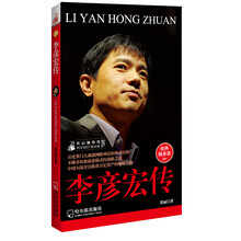 人物传记袖珍馆4：李彦宏传