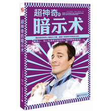 超神奇的暗示术