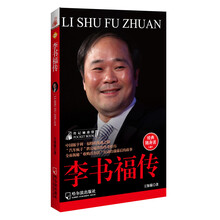 人物传记袖珍馆4：李书福传