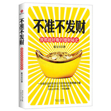 不准不发财：我那超好看的猎财秘史