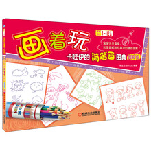 画着玩：卡哇伊的简笔画图典（临摹练习版）