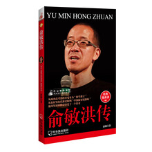 传记袖珍馆4：俞敏洪传