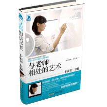 最成长：与老师相处的艺术
