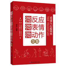 微反应·微表情·微动作全集