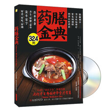 药膳金典324例（附DVD光盘1张）