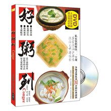 好粥到（附DVD光盘1张）