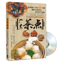 广东茶点（附DVD光盘1张）