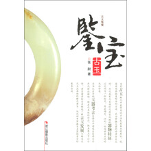 鉴宝·古玉