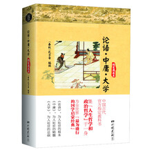 论语·中庸·大学(精装典藏本)