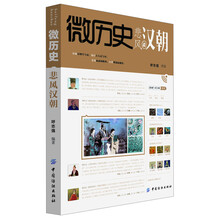 微历史·悲风汉朝