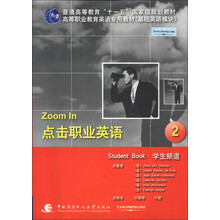 高等职业教育英语专用教材(基础英语模块):点击职业英语(2)学生频道(附CD光盘2张)
