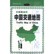 中国交通地图（2013版）