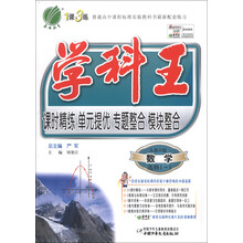 春雨教育·1课3练·学科王：数学（选修1-1）（人教B版）（2013春）