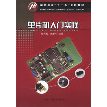 单片机入门实践