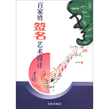 百家姓签名艺术设计