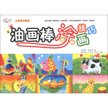 跳跳兔·儿童美术教师：油画棒涂画技巧