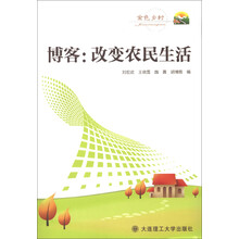 博客:改变农民生活