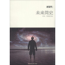 未来简史:未知、恐惧及预言