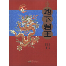 地下君王